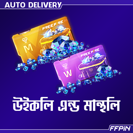 Weekly/Monthly Offer